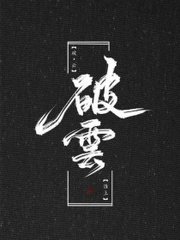 含羞草传媒永不失联